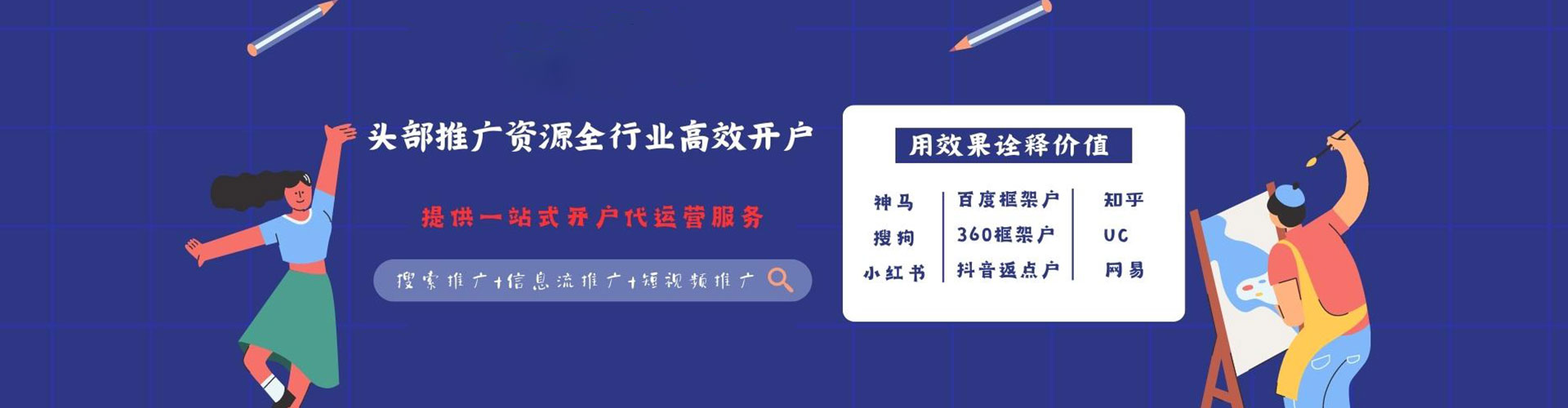 兰山信息流大师